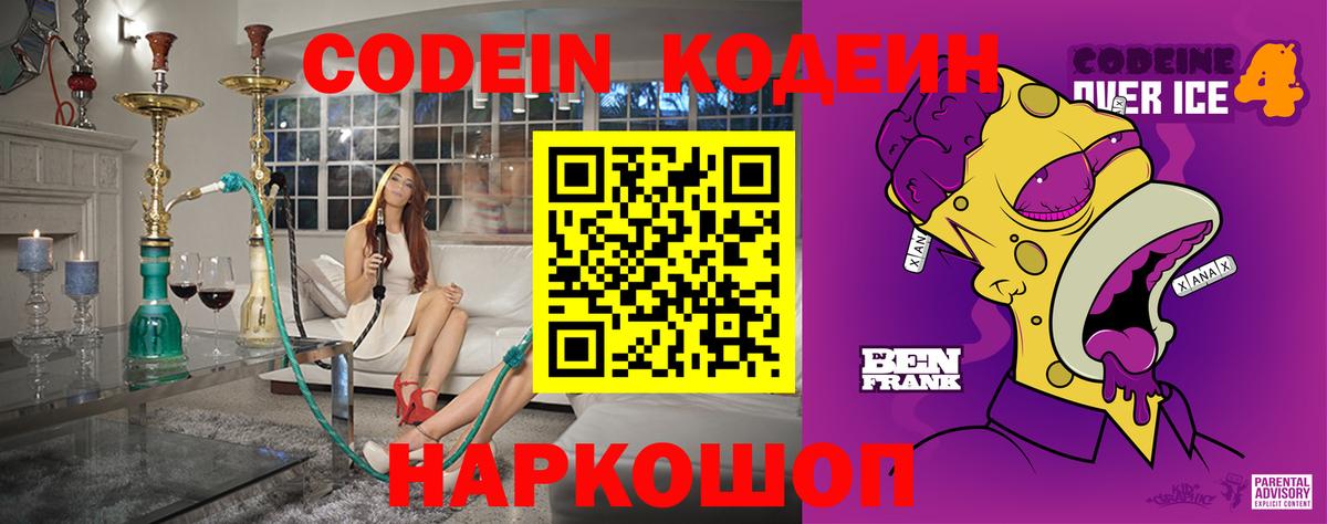 Кодеиновый сироп Lean напиток Lean (лин)  Вход с VPN  Красноармейск  Codein напиток Lean (лин) 
