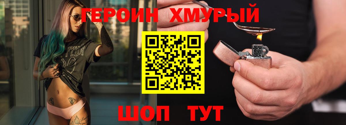 ГЕРОИН белый Красноармейск