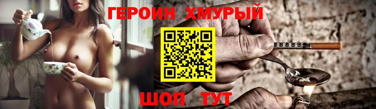 Красноармейск  Героин VHQ  Героин  Вход с VPN 