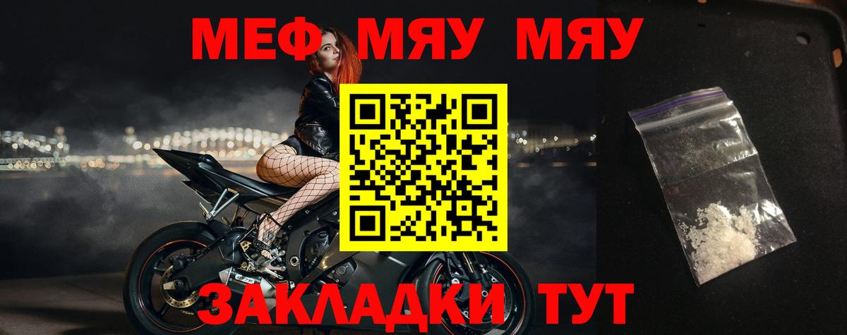 Меф мяу мяу мука Красноармейск