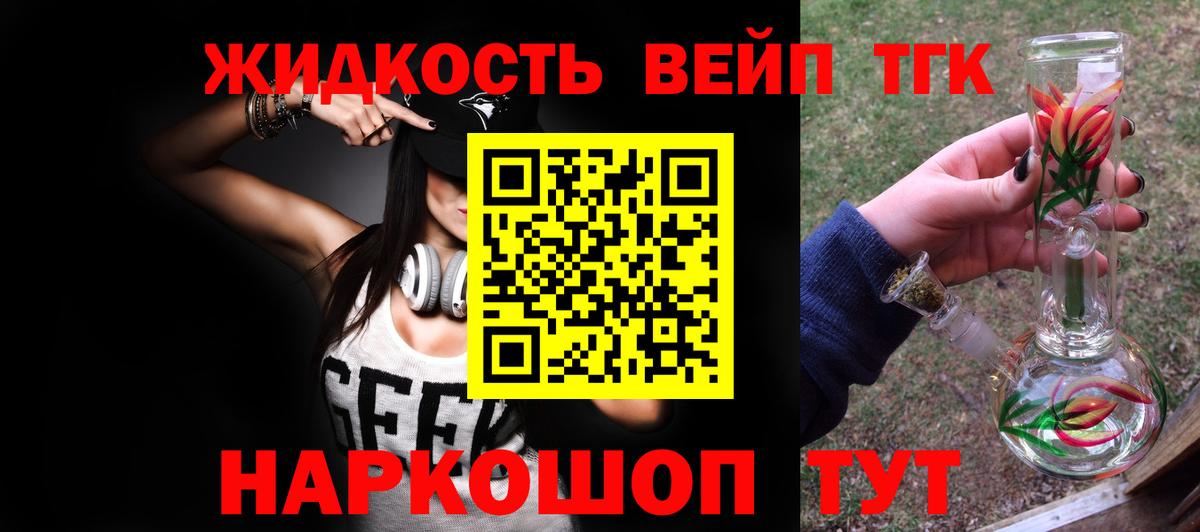 Красноармейск  ТГК вейп с тгк  ТГК концентрат  кракен зеркало  Вход с VPN 